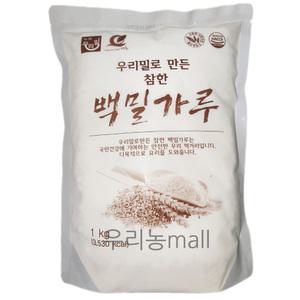 우리밀로 만든 참한 백밀가루 (1kg) 농협우리밀 국산