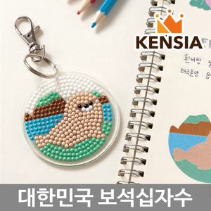 아크릴 키링 만들기키트 / 보석십자수 세트 태극기 무궁화 독도 강치 열쇠고리 키홀더