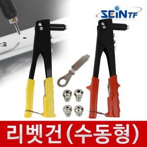 리벳건 (수동형) 리베트 리벳기 리베트기 못 아답터 어댑터 핸드 압착기