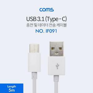 [RGO4R148]USB 3 1 Type C 케이블 5M USB 2 0 A to C타