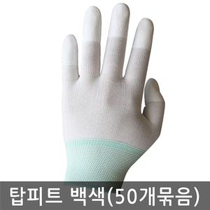 (XS) 손끝 코팅 탑피트 장갑 흰색 백색 50켤레 묶음/원예/산업/공업/작업/보호/안전/원예용/실험/노가다
