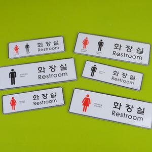 빌딩 화장실 출입문 안내판 남녀화장실 아크릴현판 케이스
