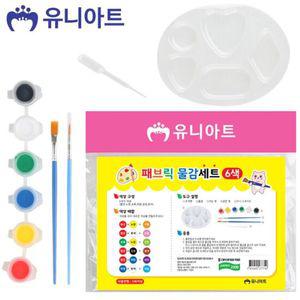 유니아트 패브릭 물감 SET 6색 물감 팔레트 붓
