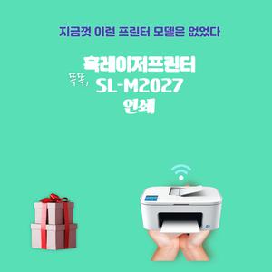 삼성전자 흑백 레이저프린터 SL-M2027  / SL-M2030 / SL-M2035 토너미포함 사무용 가정용 프린터기