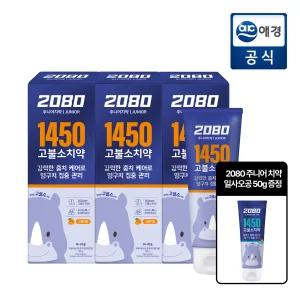 2080 일사오공(1450) 고불소 주니어 키즈치약 오렌지향 80g x 3개 + 치약 50g GIFT