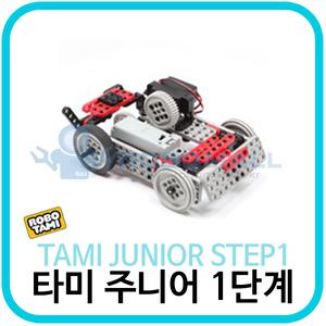 (로보타미 주니어 1단계) 교육용조립로봇 로보트론