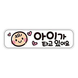 [셀러허브 패션][JHQS8GJY_4B]아이가타고있7 자석 자동차스티커 28x8cm