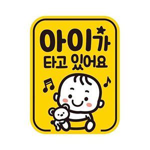 [셀러허브 패션][JHQRNI4V_4B]11x14.5cm 차량용스티커 반사 아이 타고있어