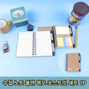 수첩 노트 볼펜 메모 포스트잇 세트 소형 1P