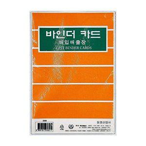[셀러허브 패션][JHQS8X3U_52CK]4공바인더카드 매입매출장 장부속지 1권