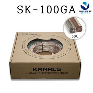 카날스 SK-100GA 스피커케이블 국산 50가닥 박스포장 Speaker CABLE