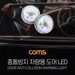 차량용 도어 LED 경고등