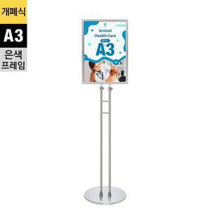 GP-A3S러블 개폐식 포스터스탠드 A3 은색 슬림폴 원형크