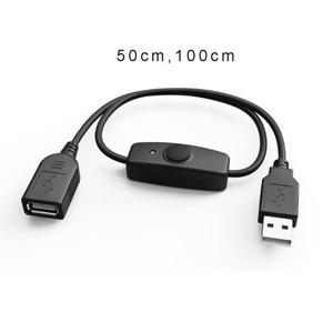 전환된 USB A 2.0 암 수 연장 케이블 리드 전원 ON/OFF 스위치 데이터