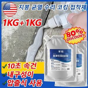 지붕 균열 수리 코킹 1kg+1kg 고탄성 그라우트 콘크리트