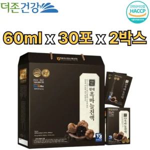 더존건강 프리미엄 흑마늘 진액 즙 60ml 30포 2박스 국내산 흙마늘 액기스 추출액 부모님 직장인 수험생