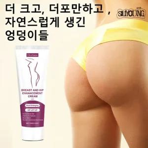 SILIYOUNG 힙업크림 효과적인 확대 엉덩이살찌우기 미백