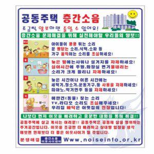 에포 포멕스 층간소음안내 층간소음안내문