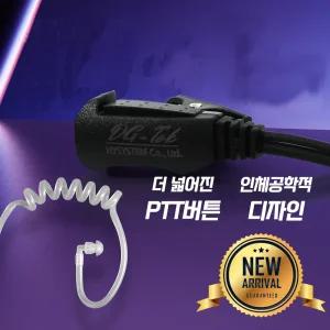 에이치와이시스템 나노N, 나노N2 무전기 경호용 이어폰 / 이어마이크 / 리시버 / 인이어