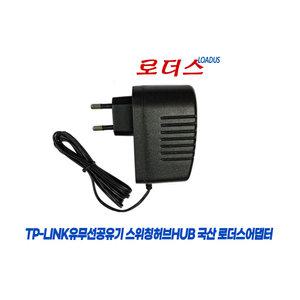 티피링크TP-LINK 데스크톱 스위치HUB 공유기카메라전용T050060-2H1/T050100-2H1호환 5V 0.6A 1A국산어댑터