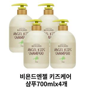 비욘드엔젤 키즈 샴푸700mlx4개