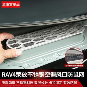 도요타 RAV4  에어컨 입구 쥐 증거 메쉬 더블 레이어 스테인레스 스틸 보호 필터 커버 그물