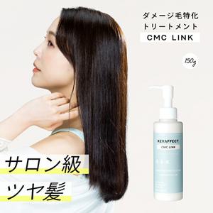 CMC 링크 150g 500g 케라펙트 커넥터 어시드 후 헤어 질 트리트먼트 미용 shop