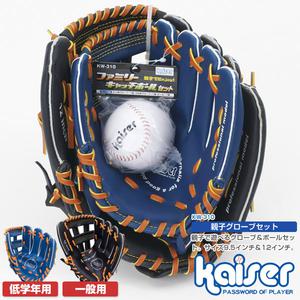 부모와 자식 글러브 세트kaiser카이저KW310야구 어린 어른용 주니어 키즈용 성인용 세트 야구 볼 연식 Livi