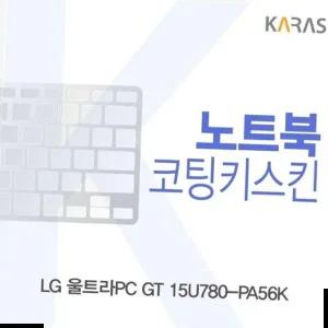 LG 울트라PC GT 15U780-PA56K용 코팅키스킨(Fine38)