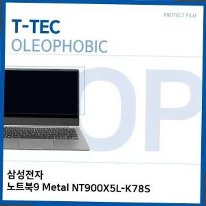 삼성전자 노트북9 Metal NT900X5L-K78S 올레포빅 필름