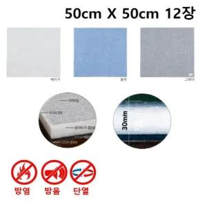 3T 인테리어 하나로보드 50cmX50cm 12장