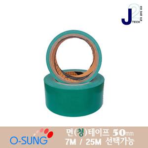 국산 오성 청면테이프 50mm 7M/25M  스타일칼라테이프