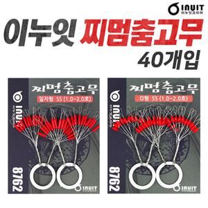 이누잇 찌멈춤고무 (찌고무) 스토퍼