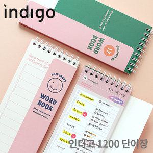 인디고 [혼자공부] 단어장 (1200단어 영어단어 미니수첩)