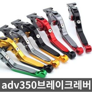 액세서리 하나 ADV350브레이크레버 LEVER 브레이크 오토바이 조절 파킹