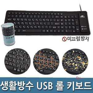 휴대용 키보드 실리콘 롤 USB 롤키보드tuv227