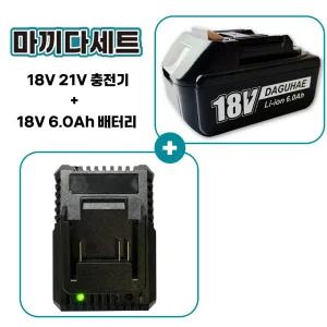 호환 마끼다 호환 배터리 18V 6.0Ah 충전기 18V 21V용 2A 세트