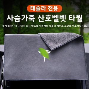 흡수력 블랙스웨이드 자동차 세차용 티슈 면직물 털털한