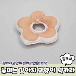 꽃피는 강아지 고양이 쿠션 넥카라 핑크 M 1EA