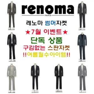 [롯데백화점]레노마 S/S 시원하고 구김없는 전체스판 썸머자켓 데일리룩 RPFPCJ008A 8종1택 EK3653