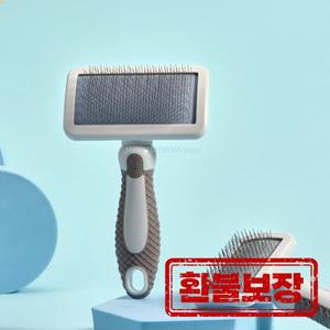 반려동물 털 흘리기 빗 개 고양이 브러시 긴 그루밍 실내 제거제 청소 미용 슬리커