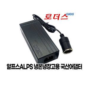 알프스차량용냉장고 AP-2000A AP-1500전용 12V 5A 국산어댑터