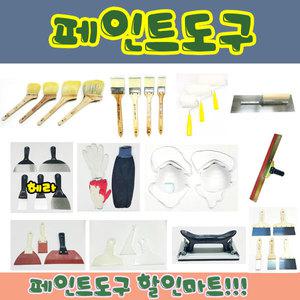 페인트 용품도구 붓 로라 실리콘 사포 헤라 마스킹테이프 카바링테이프 트레이 공캔 락카스프레이 기타