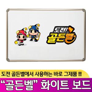도전 골든벨 화이트보드 400x300