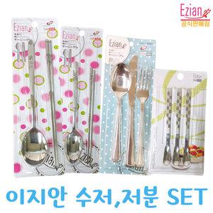 이지안 수저세트/양식기세트/티스푼/포크/어린이수저