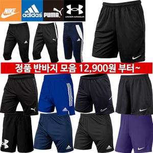 매장정품 반바지 모음 남성 여성 주니어 나이키 아디다스 푸마 언더아머 런닝 헬스 운동 트레이닝복 축구복