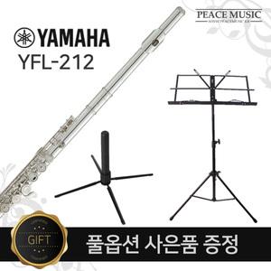 YAMAHA 야마하 정품 YFL-212 YFL212 플룻 YFL-212C