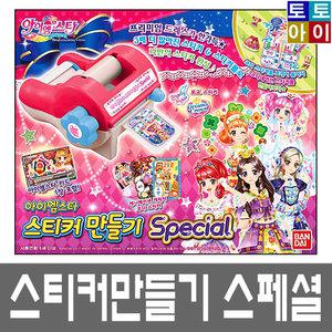 정품 아이엠스타 스페셜 스티커 만들기 추가금X