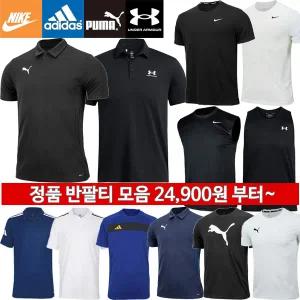 매장정품 반팔티 모음 나이키 아디다스 푸마 언더아머 남성 여성 폴로티 런닝 헬스 저지 트레이닝복 축구복