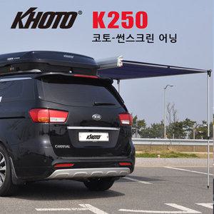 올뉴카니발 어닝 K250 그늘막/천막/월/타프/사이드월